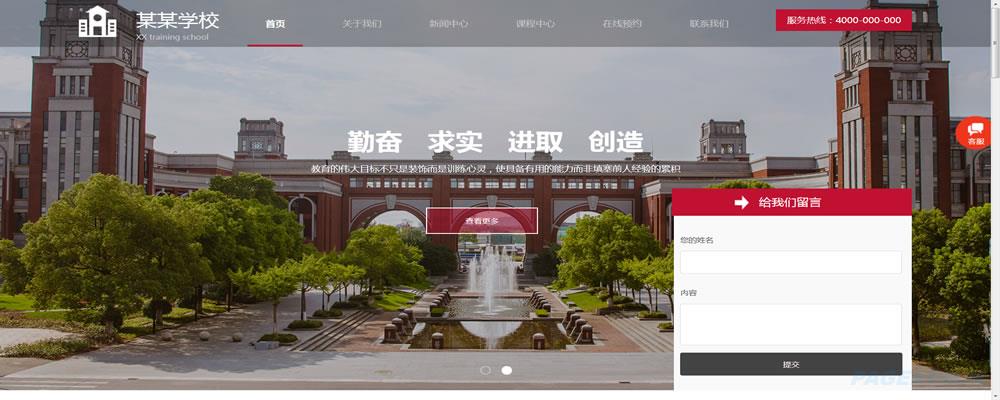 最专业的学校网站建设解
决方案